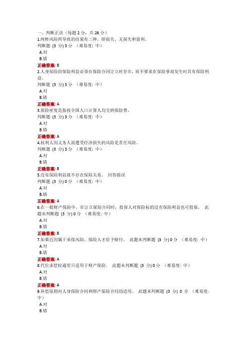 国开-保险学概论-形考答案