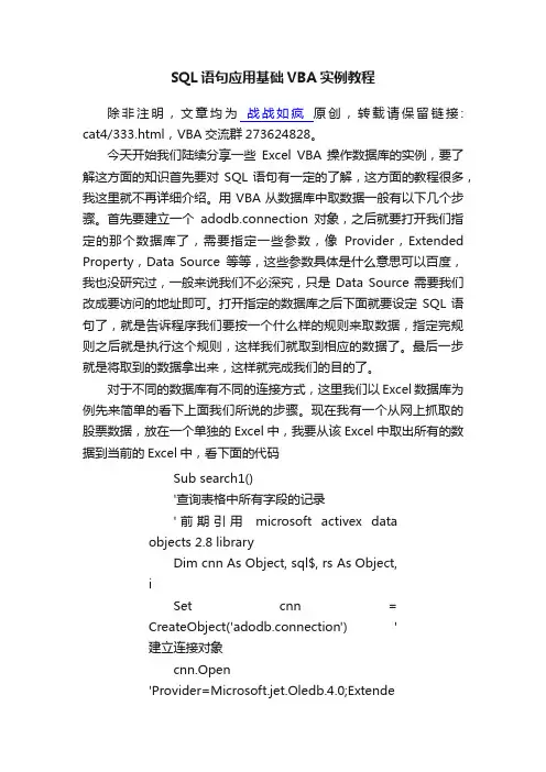 SQL语句应用基础VBA实例教程