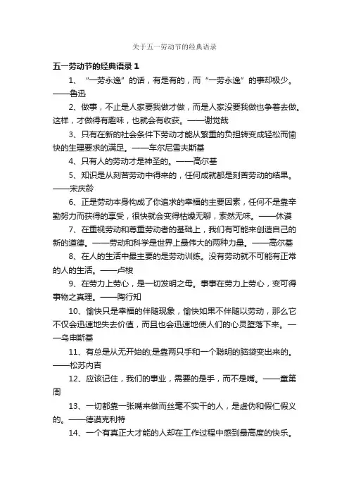 关于五一劳动节的经典语录