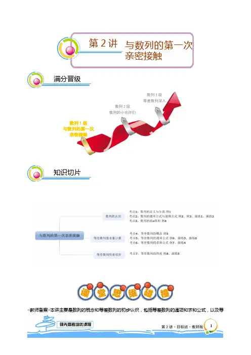 2020学而思教材讲义高一数学寒假(目标班、尖子班) 高一寒假 第2讲 与数列的第一次亲密接触 教师版 目标班