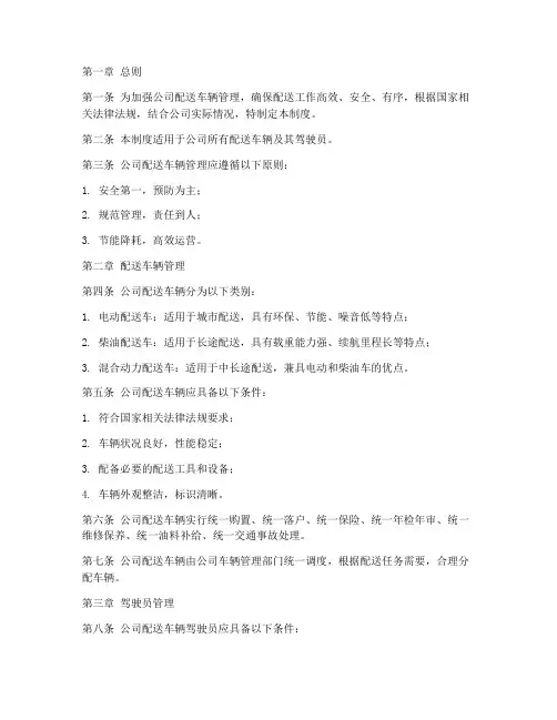 公司对配送车辆的管理制度