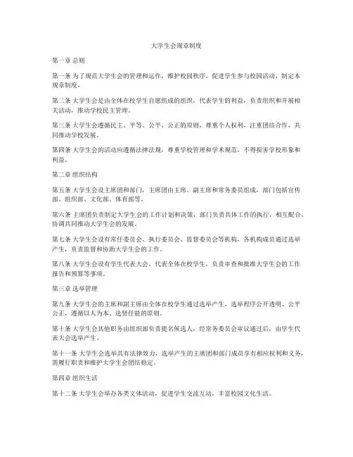 大学生会规章制度