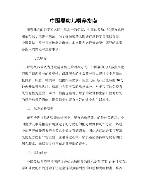 中国婴幼儿喂养指南
