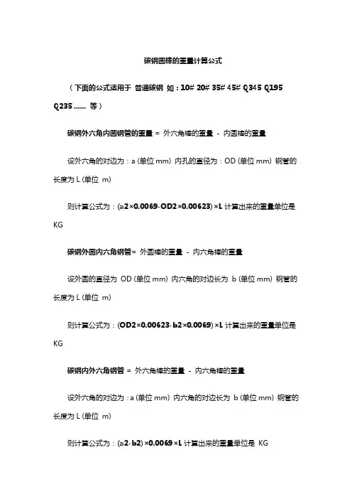 碳钢圆棒的重量计算公式