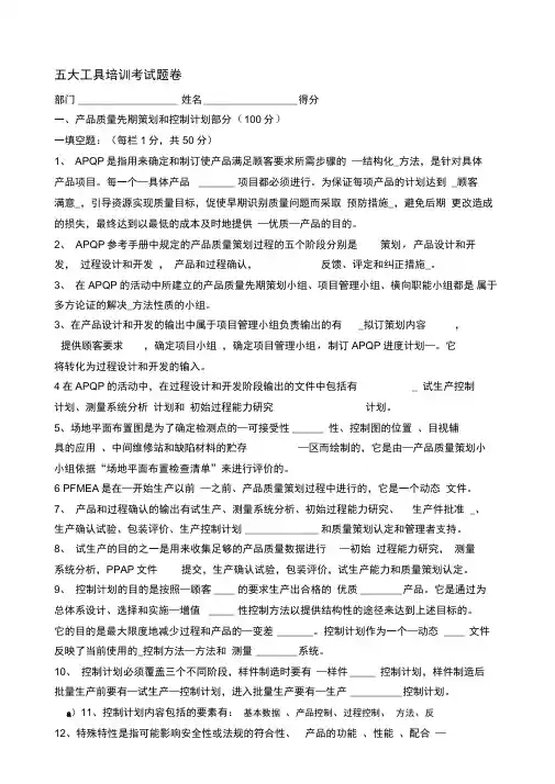 2020年新编五大工具培训考试题答案名师资料