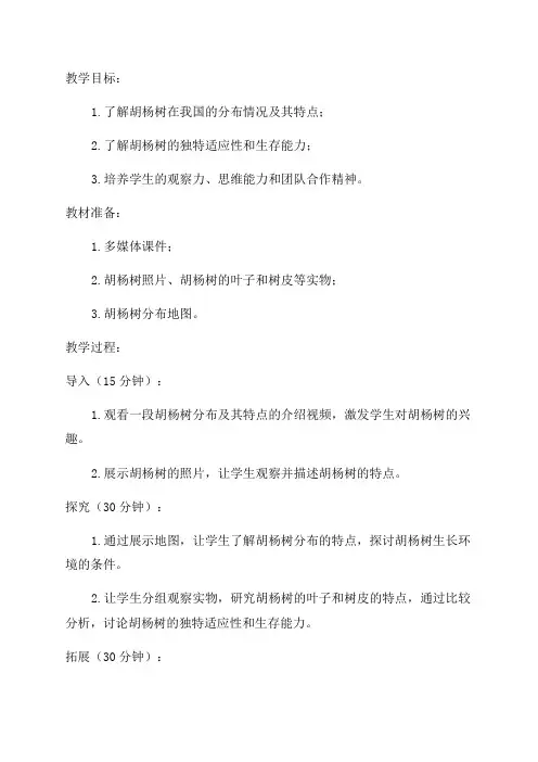 9语文S版五年级西风胡杨教案