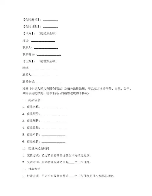 销售合同送货签收单模板