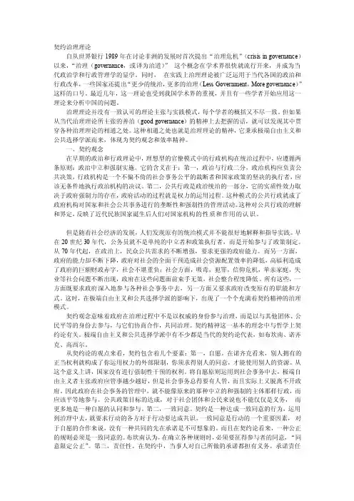 [说明]契约治理理论