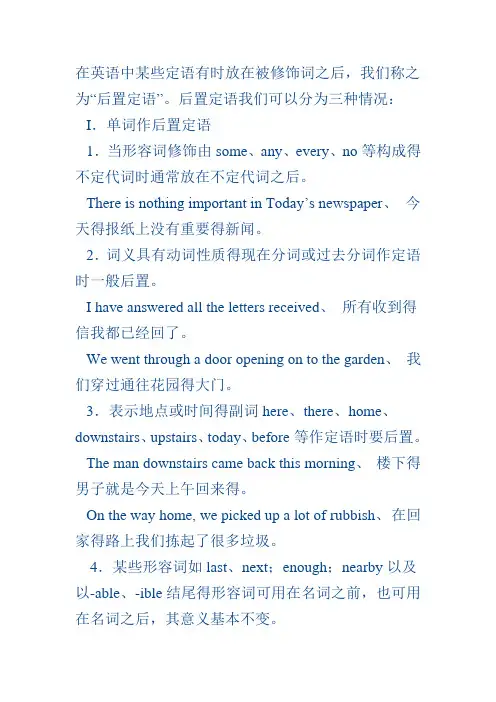 后置定语的用法