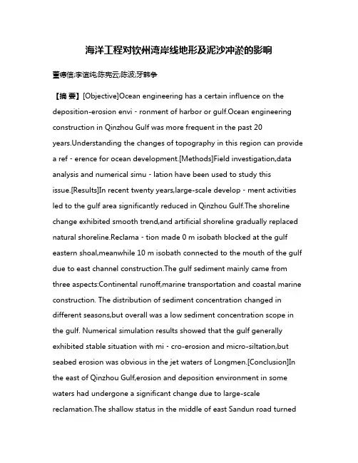 海洋工程对钦州湾岸线地形及泥沙冲淤的影响