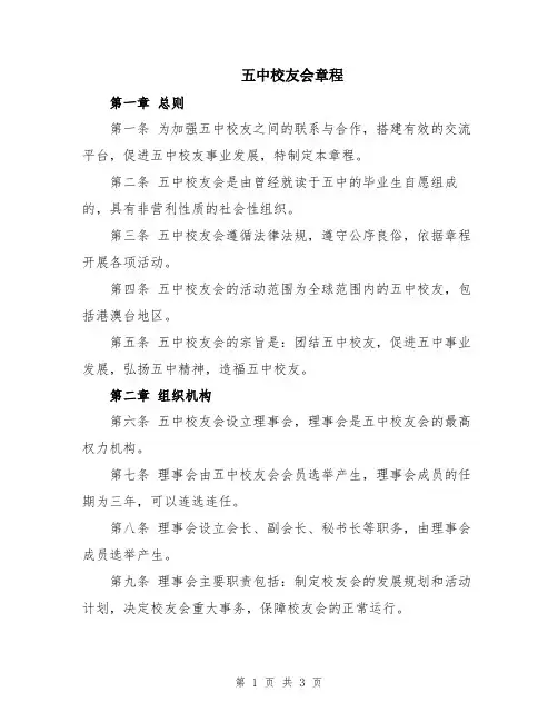 五中校友会章程