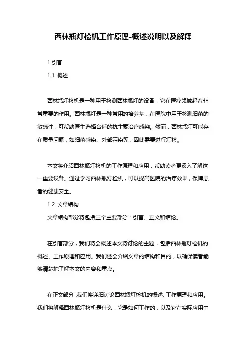 西林瓶灯检机工作原理-定义说明解析