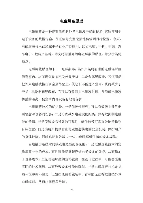 电磁屏蔽原理