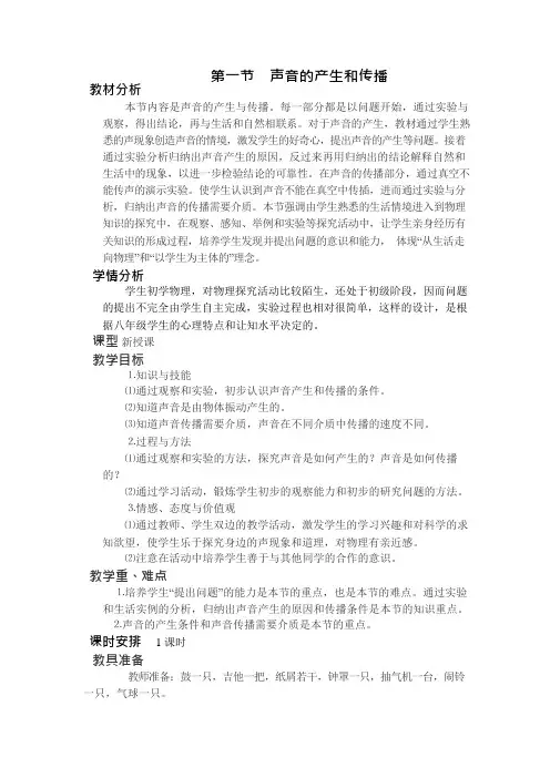 第二章声现象教案(可编辑修改word版)