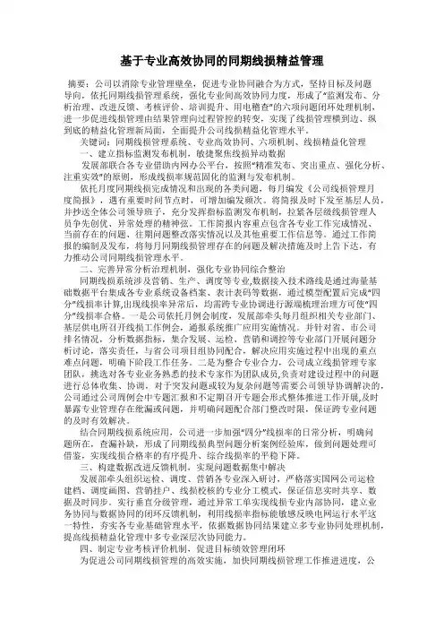 基于专业高效协同的同期线损精益管理