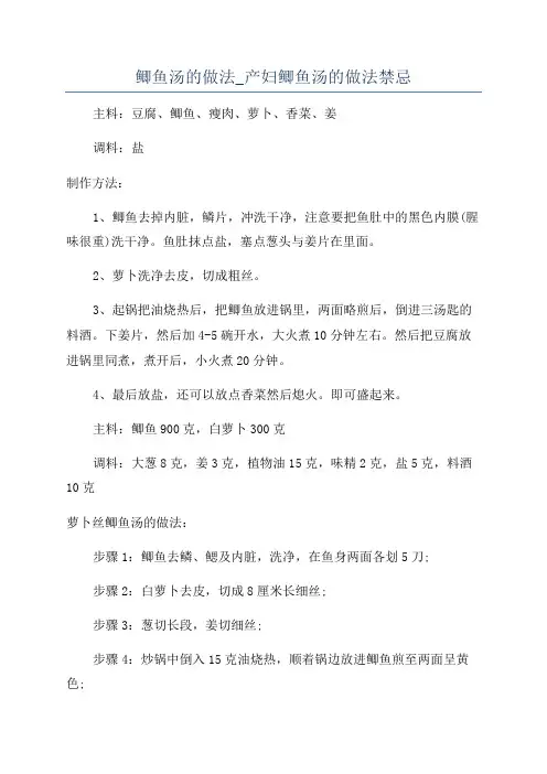 鲫鱼汤的做法_产妇鲫鱼汤的做法禁忌