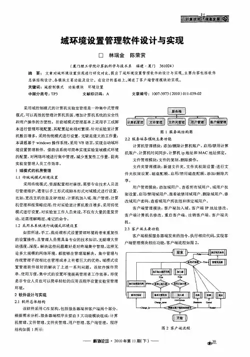 域环境设置管理软件设计与实现