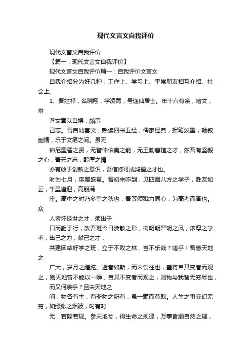 现代文言文自我评价