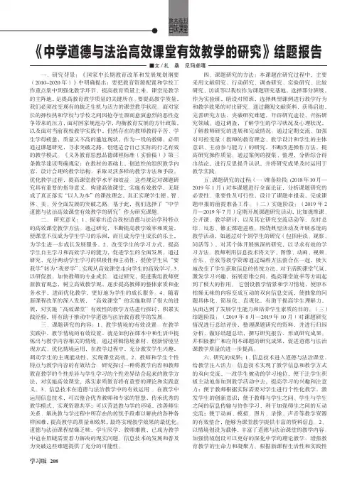 《中学道德与法治高效课堂有效教学的研究》结题报告