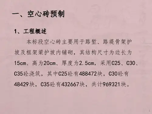 高铁小型构件预制技术培训PPT课件