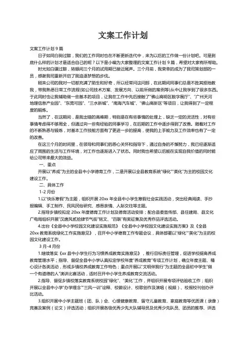 文案工作计划9篇