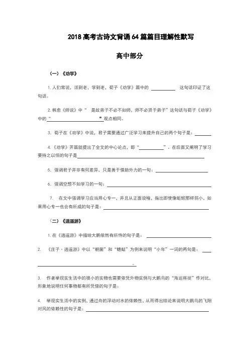 2018高考古诗文背诵理解性默写