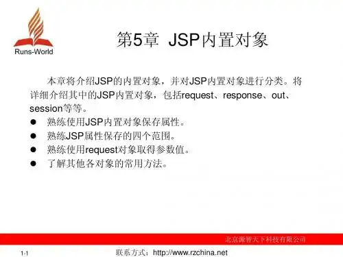 第5章 JSP内置对象