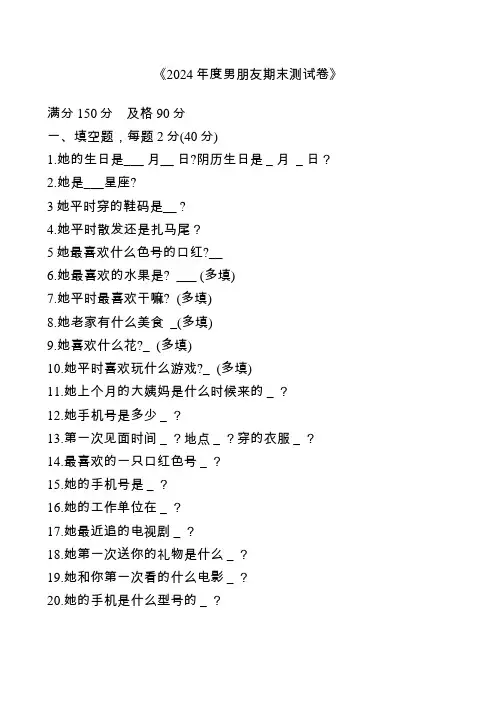 2024年度男朋友期末测试卷