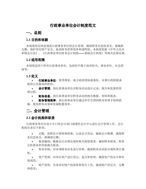 行政事业单位会计制度范文
