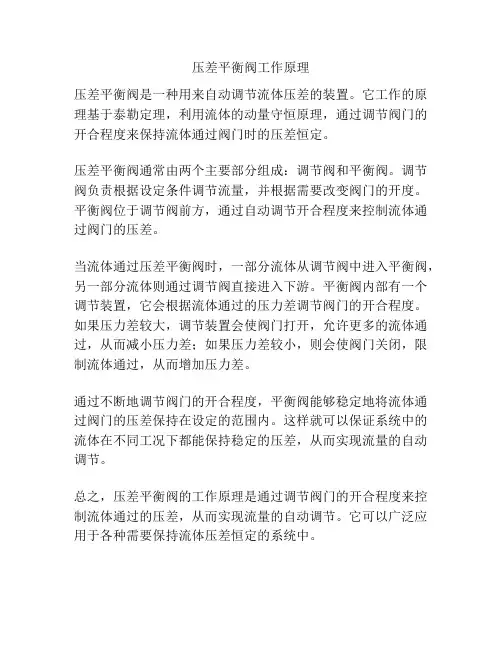 压差平衡阀工作原理