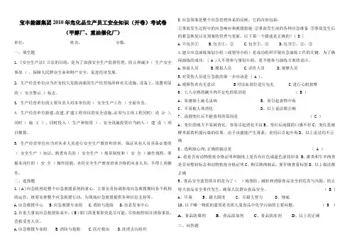 员工安全知识试题危化