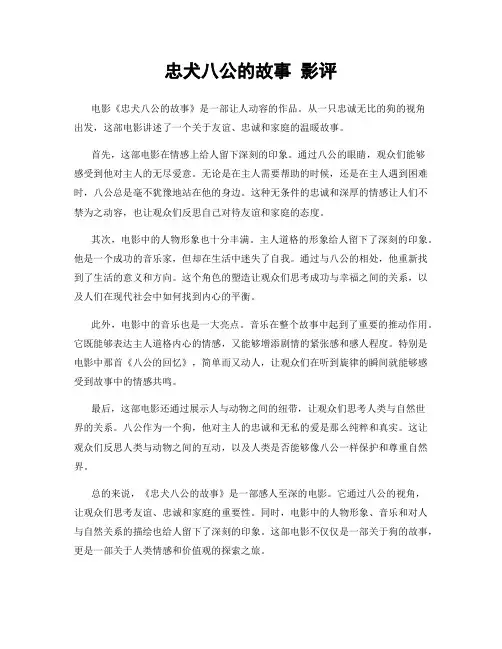 忠犬八公的故事 影评