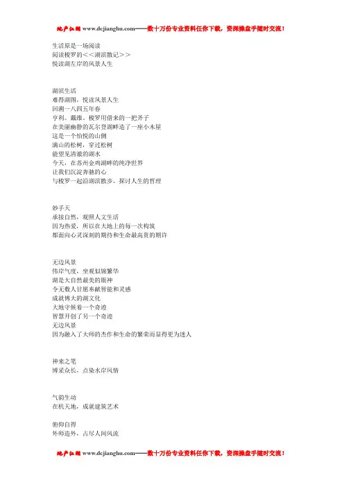 大师手笔经典楼书文案