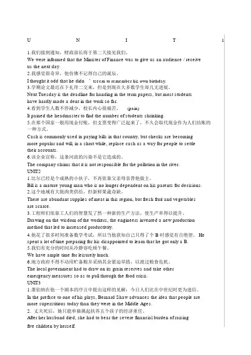 大学英语精读第四册课后翻译题及答案
