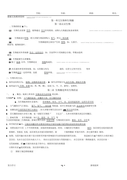 七年级生物上册期中复习知识点整理