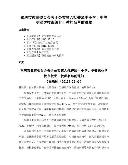 重庆市教育委员会关于公布第六批普通中小学、中等职业学校市级骨干教师名单的通知