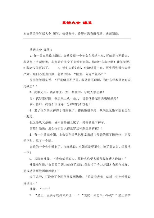 笑话大全 爆笑