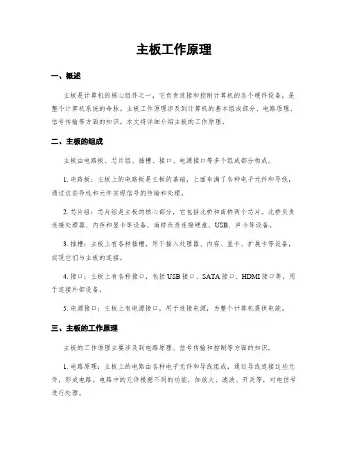 主板工作原理