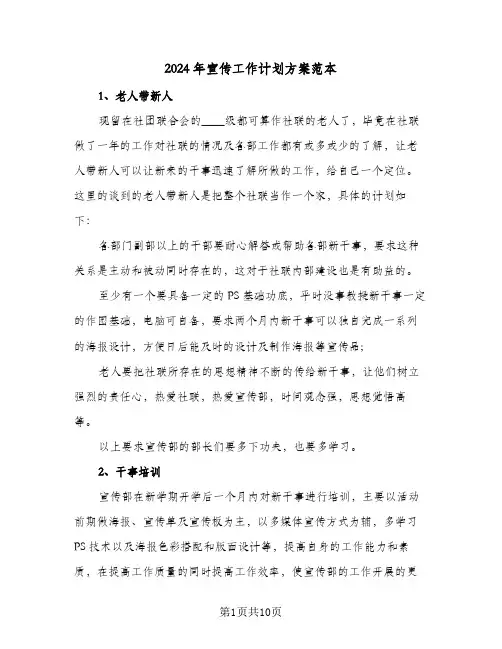 2024年宣传工作计划方案范本(三篇)