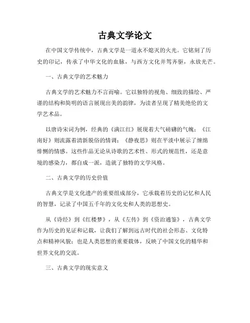 古典文学论文