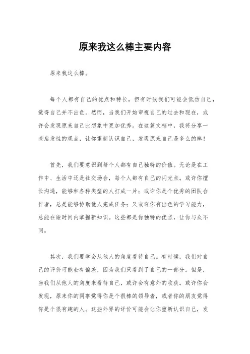原来我这么棒主要内容