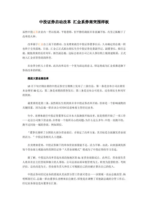 中投证券启动改革 汇金系券商突围样板