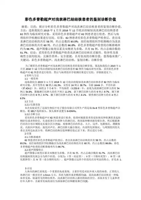 彩色多普勒超声对浅表淋巴结结核患者的鉴别诊断价值