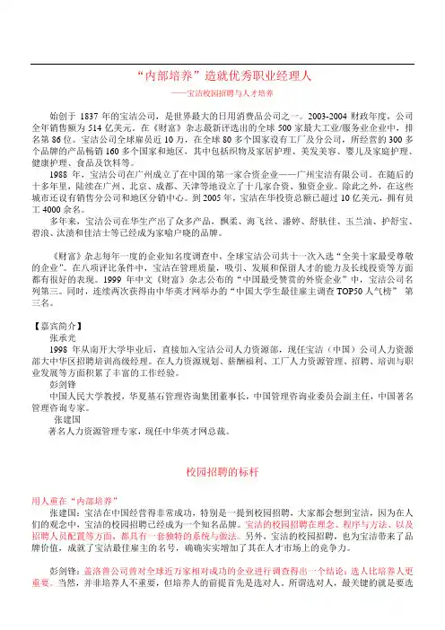 职业经理人宝洁公司的内部培养造就优秀职业经理人【精选资料】