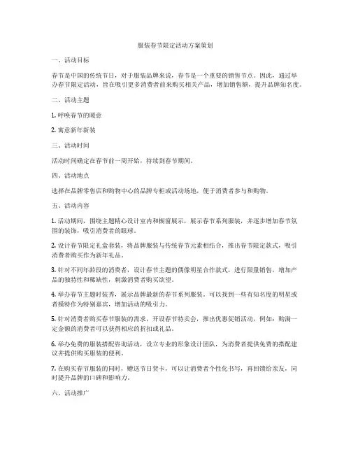 服装春节限定活动方案策划
