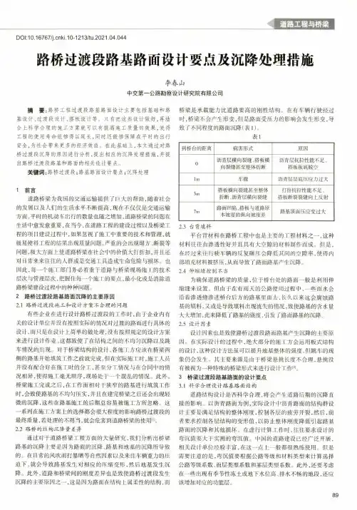 路桥过渡段路基路面设计要点及沉降处理措施