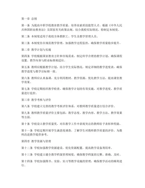 中职学校教学质量管理制度