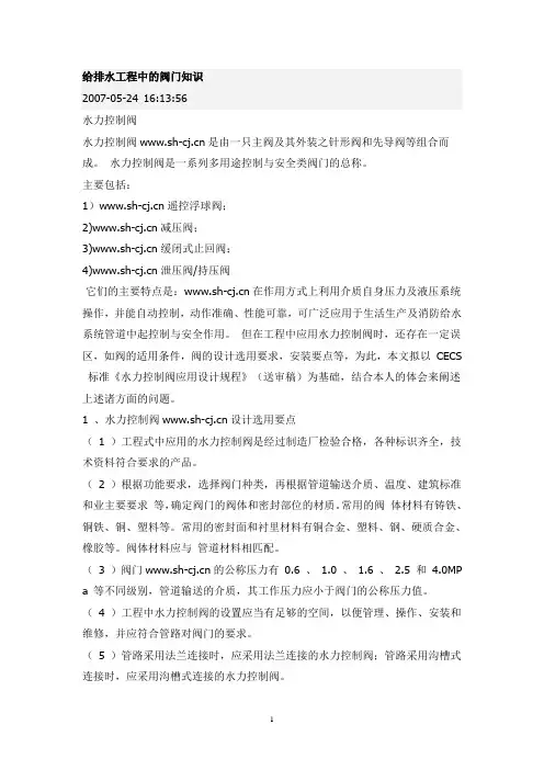 给排水工程中的阀门知识(水力控制阀)