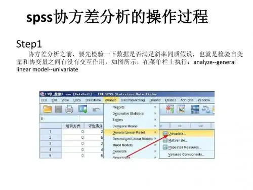 spss协方差分析