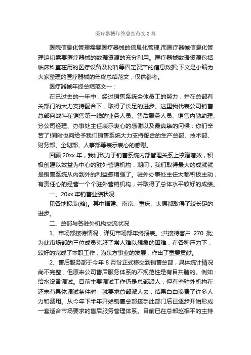 医疗器械年终总结范文3篇_年终工作总结_